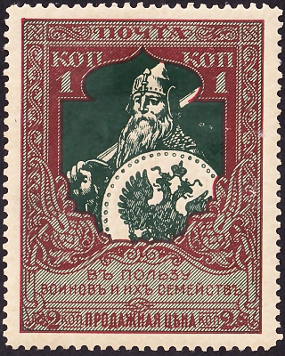 Российская империя 1914 год . В пользу воинов и их семейств . Каталог 1500 руб. (051)   
